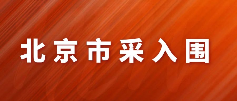 網(wǎng)瑞達產(chǎn)品，北京市政府認可的產(chǎn)品！